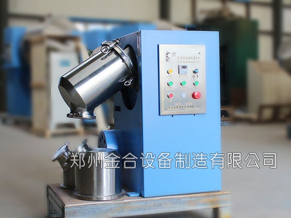 双运动三维混合机的混合应用及独特工艺