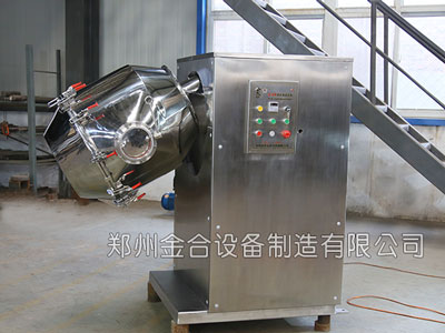 新型医药三维混合机