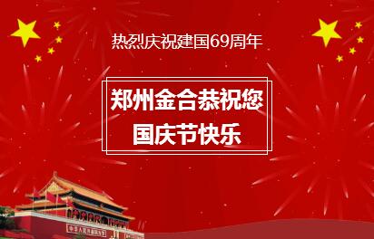 国庆佳节——凯时携双运动混合设备祝您节日快乐