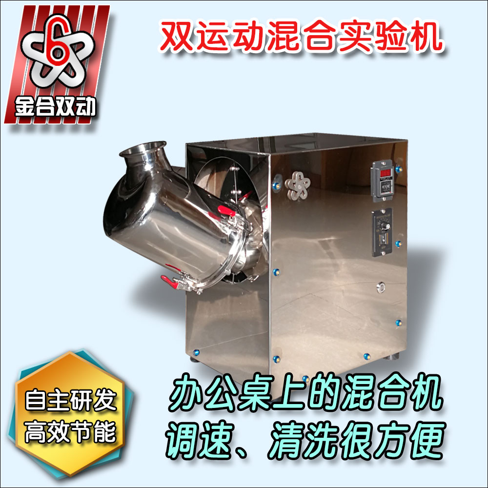 实验室粉末混合机
