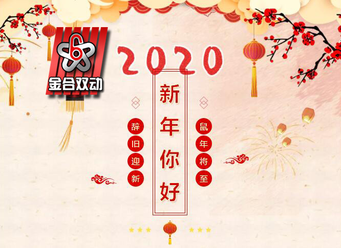 凯时元旦祝福